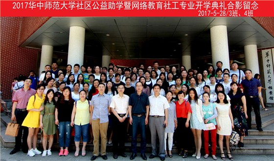 第二期社区公益助学暨网络教育社工专业开学典礼成功举行