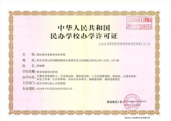 华龙办学许可证正本(1)