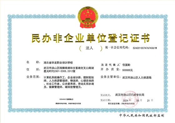 民非等级证书正本240521_00