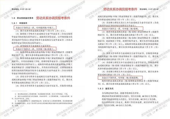 劳协