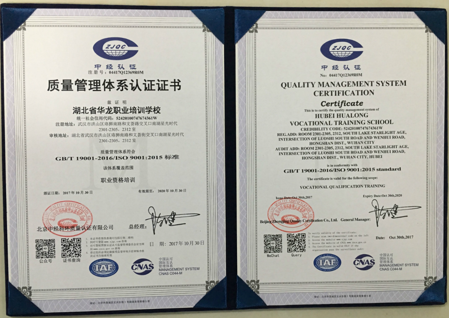 湖北省华龙职业培训学校顺利通过ISO 9001质量管理体系认证