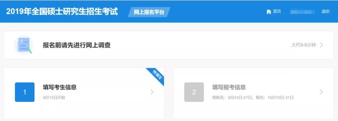 今年研招网报系统优化了报考步骤