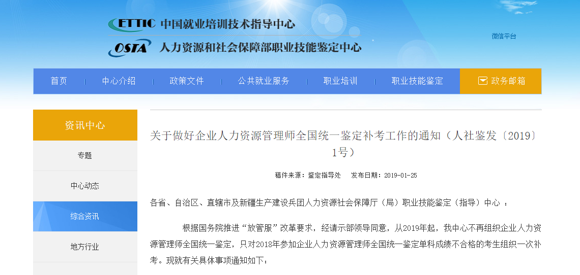 国考变省考，人力资源管理师职业资格还要报考吗，怎么报名？