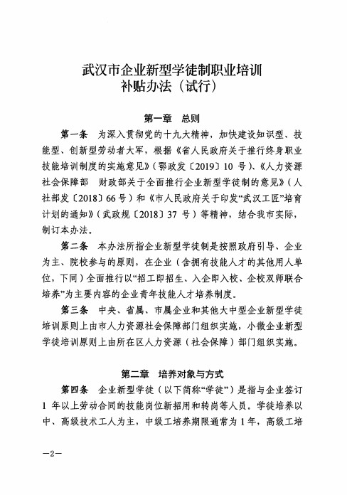 武汉市印发企业新型学徒制职业培训补贴办法，最高可获6000元