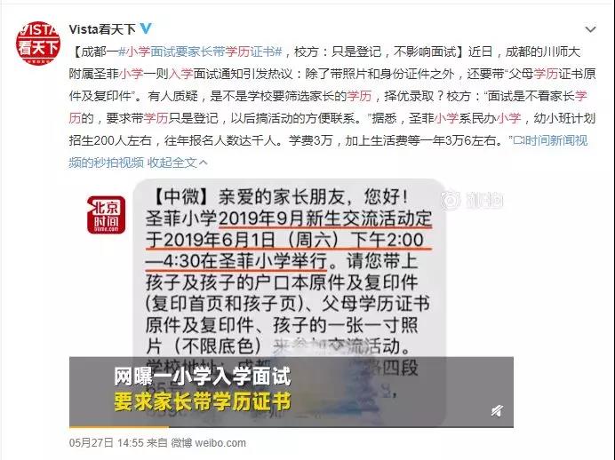 某小学入学面试：“对不起我们只招父母毕业于211院校的孩子”