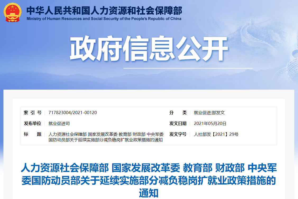 好消息！部分减负稳岗扩就业政策将延长至年底，其中技能提升补贴申领条件，继续放宽至企业在职职工参加失业保险1年以上