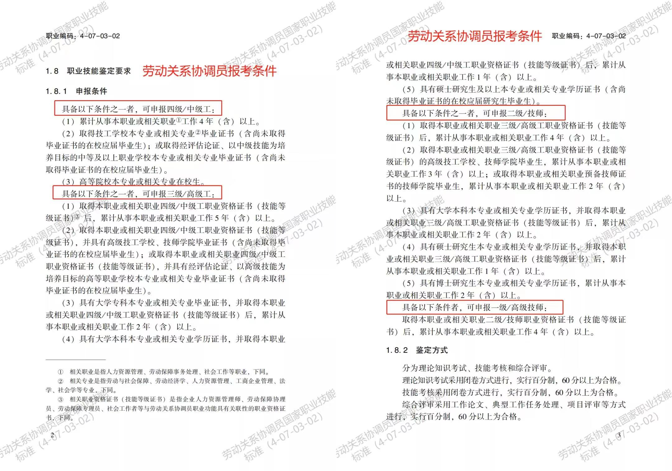 劳协